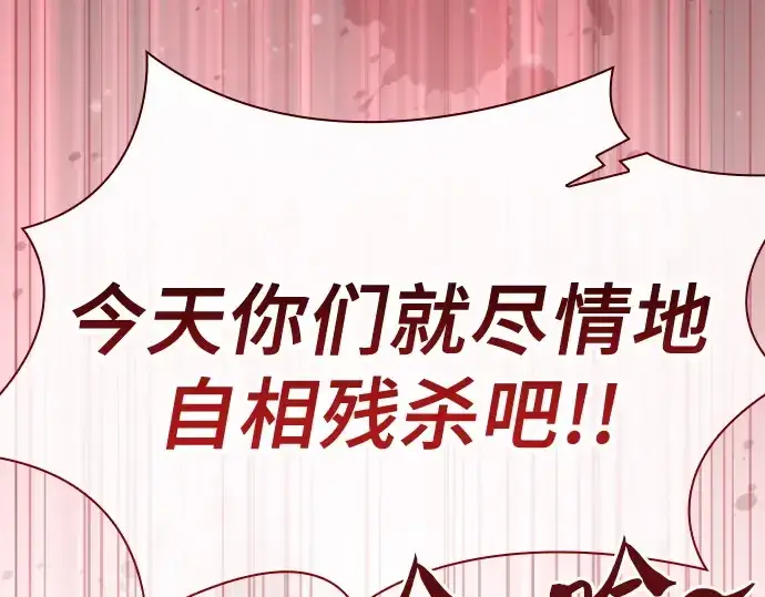 《皇家学院的天才剑豪》第49话图84