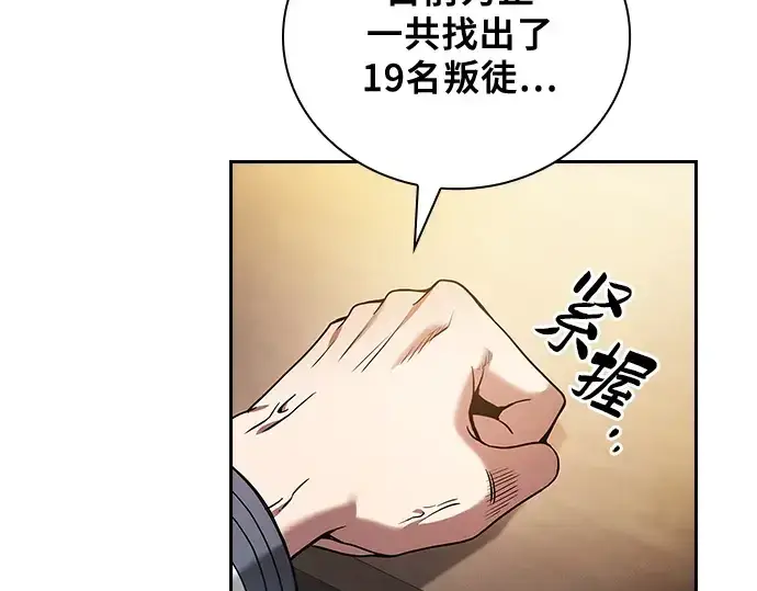 《皇家学院的天才剑豪》第49话图9