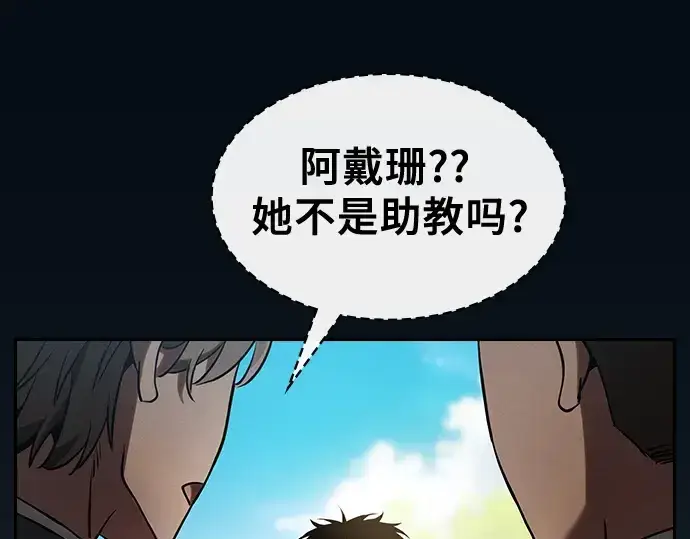 《皇家学院的天才剑豪》第49话图99
