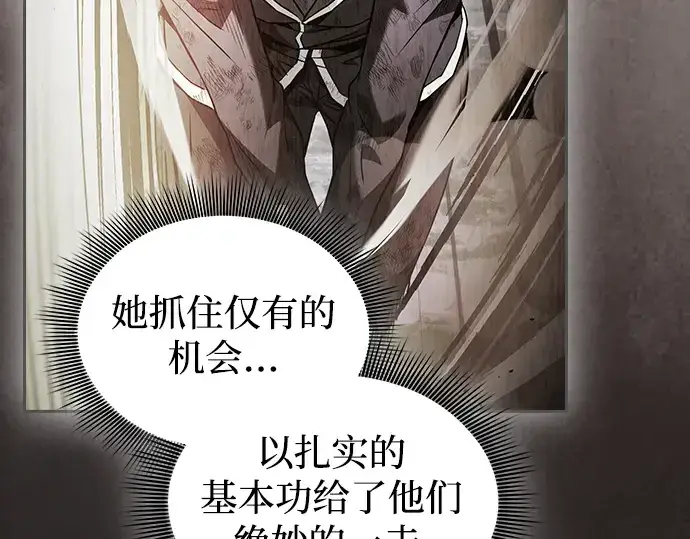 《皇家学院的天才剑豪》第50话图105