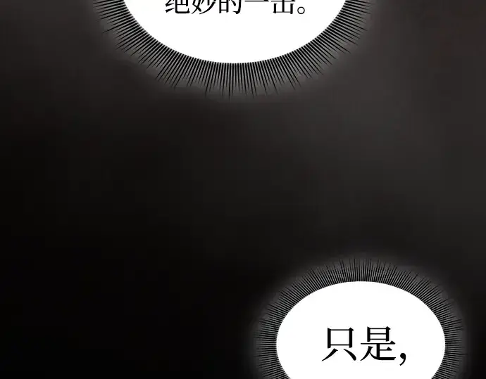 《皇家学院的天才剑豪》第50话图106