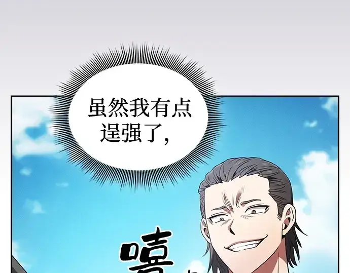 《皇家学院的天才剑豪》第50话图12