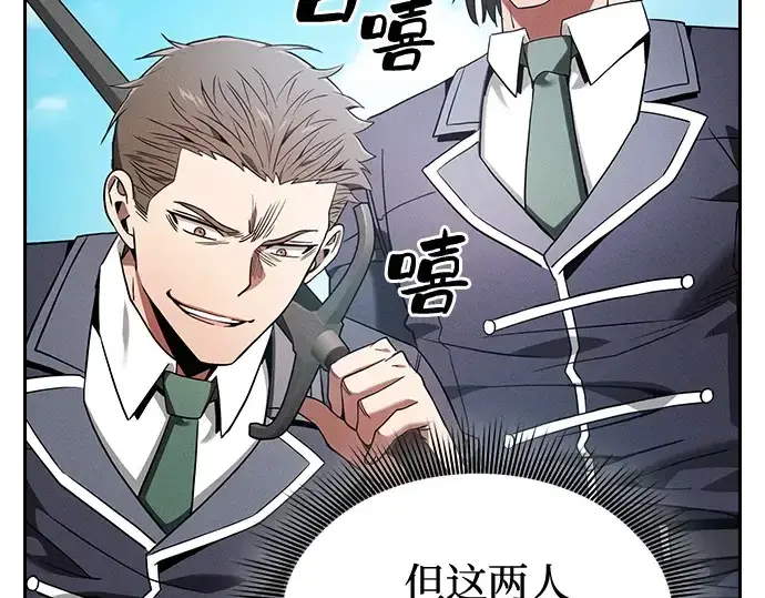 《皇家学院的天才剑豪》第50话图13