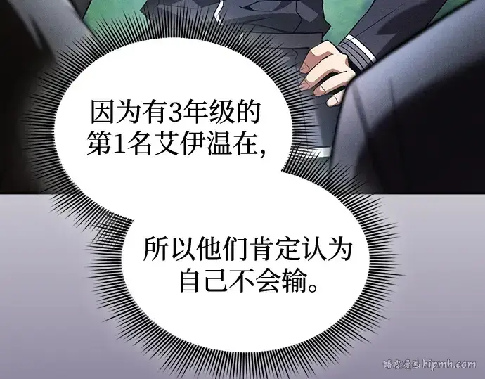 《皇家学院的天才剑豪》第50话图16