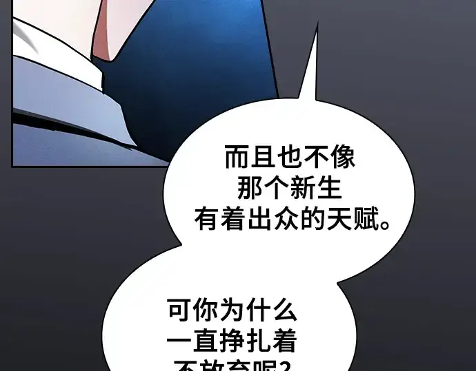《皇家学院的天才剑豪》第50话图174