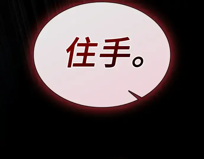 《皇家学院的天才剑豪》第50话图228