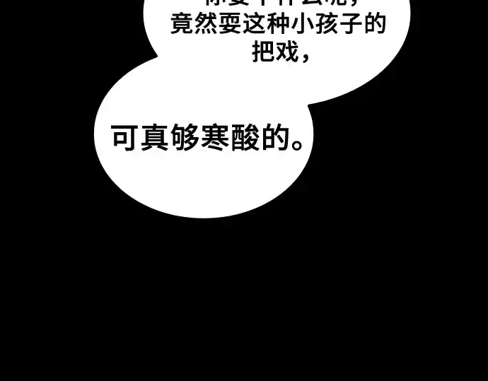 《皇家学院的天才剑豪》第50话图77