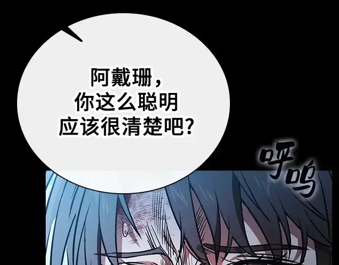 《皇家学院的天才剑豪》第50话图78