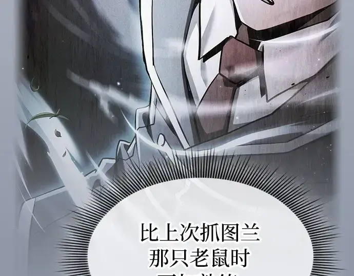 《皇家学院的天才剑豪》第52话图100