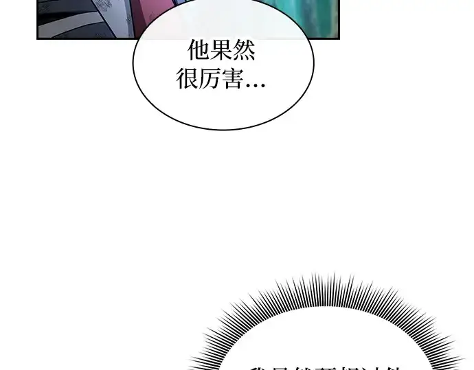 《皇家学院的天才剑豪》第52话图113