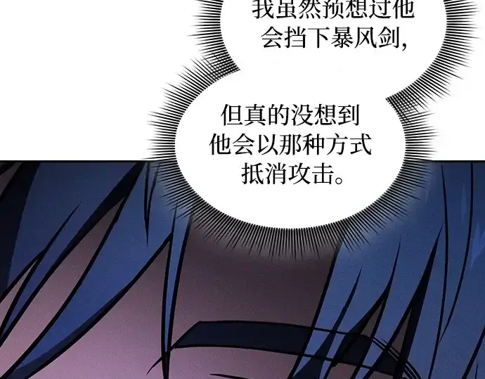《皇家学院的天才剑豪》第52话图114