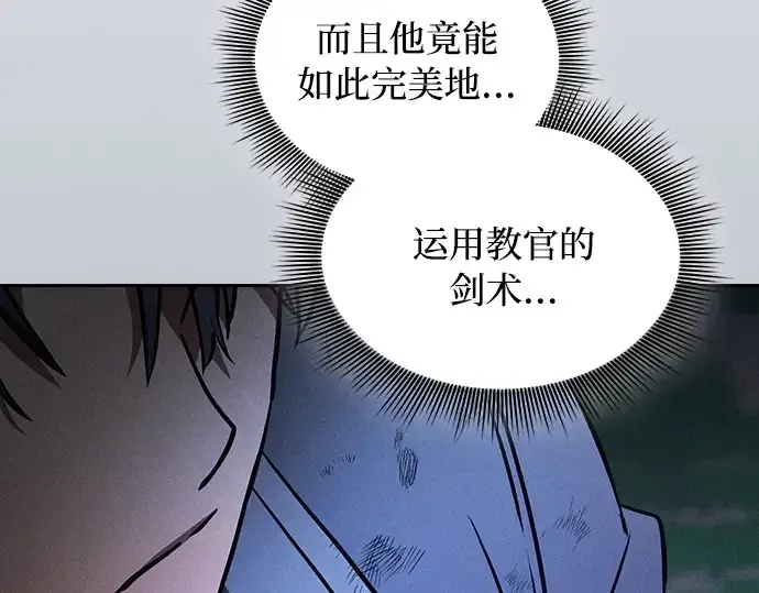 《皇家学院的天才剑豪》第52话图117