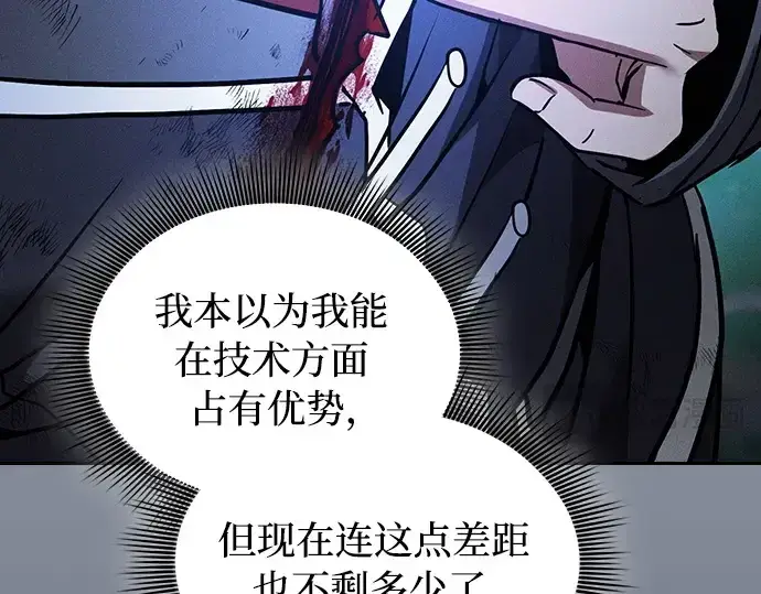 《皇家学院的天才剑豪》第52话图119