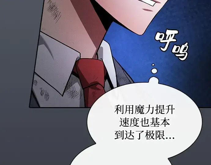 《皇家学院的天才剑豪》第52话图122