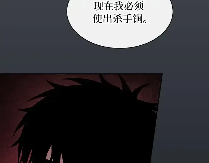 《皇家学院的天才剑豪》第52话图123