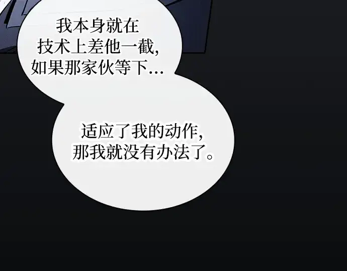 《皇家学院的天才剑豪》第52话图125