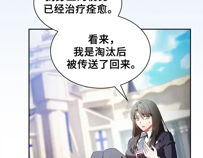 《皇家学院的天才剑豪》第52话图14