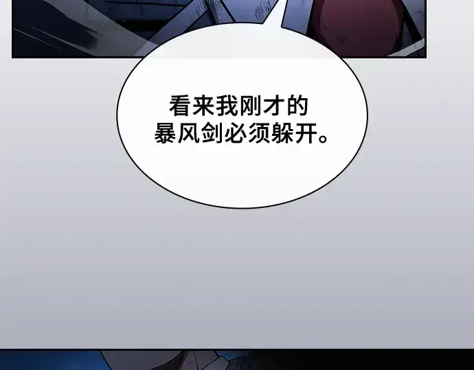 《皇家学院的天才剑豪》第52话图177