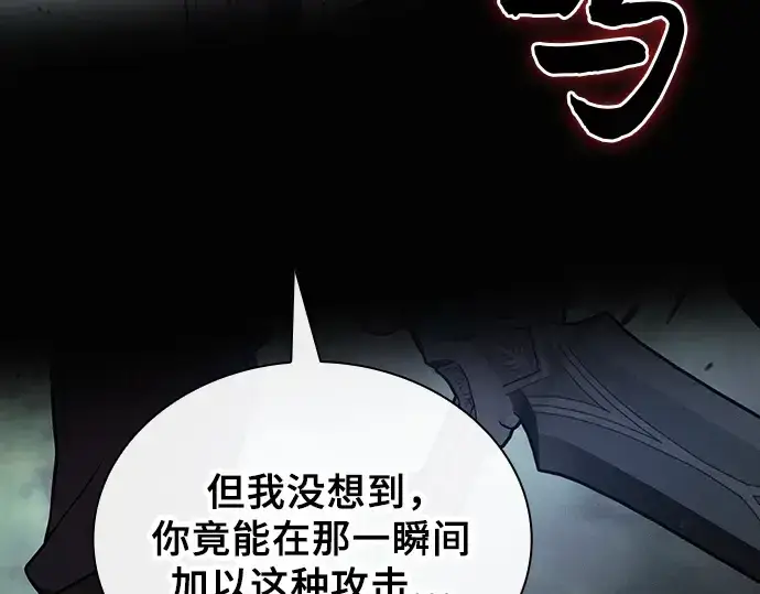 《皇家学院的天才剑豪》第52话图179