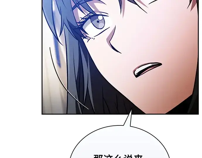 《皇家学院的天才剑豪》第52话图21