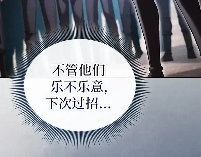 《皇家学院的天才剑豪》第52话图243