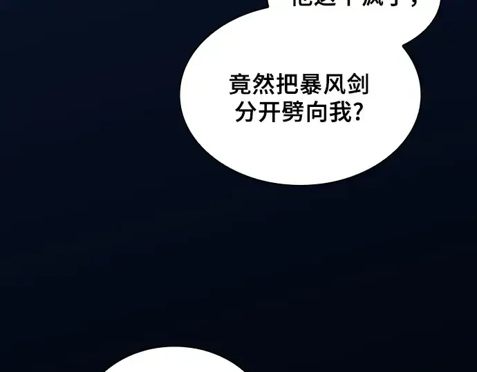 《皇家学院的天才剑豪》第52话图59