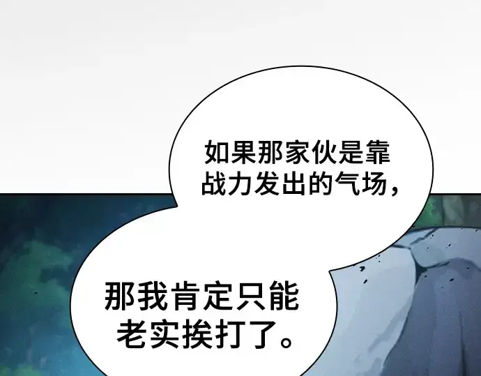 《皇家学院的天才剑豪》第52话图92