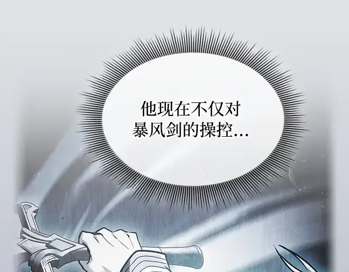 《皇家学院的天才剑豪》第52话图98