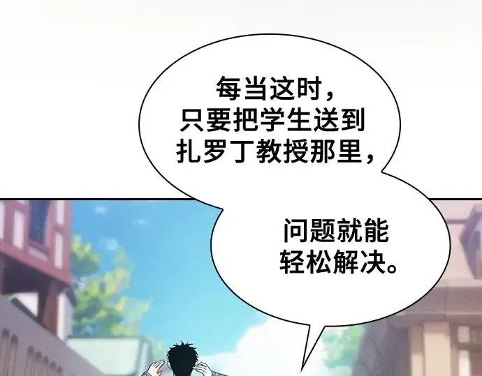 《皇家学院的天才剑豪》第54话图122