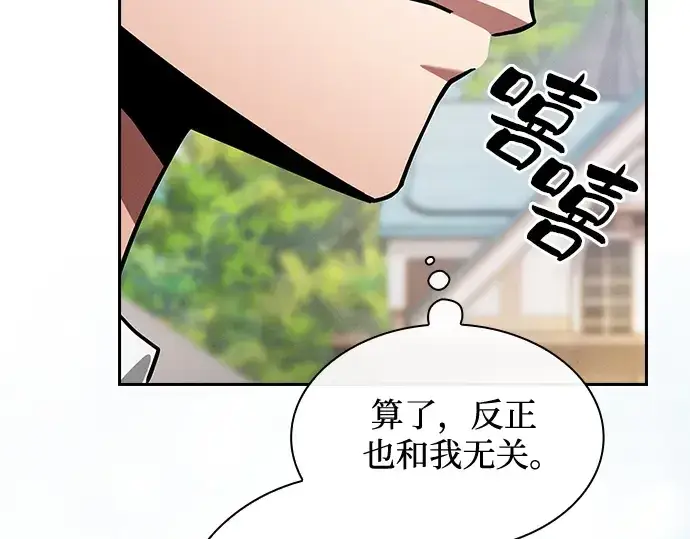 《皇家学院的天才剑豪》第54话图132