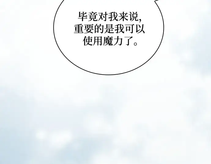 《皇家学院的天才剑豪》第54话图133