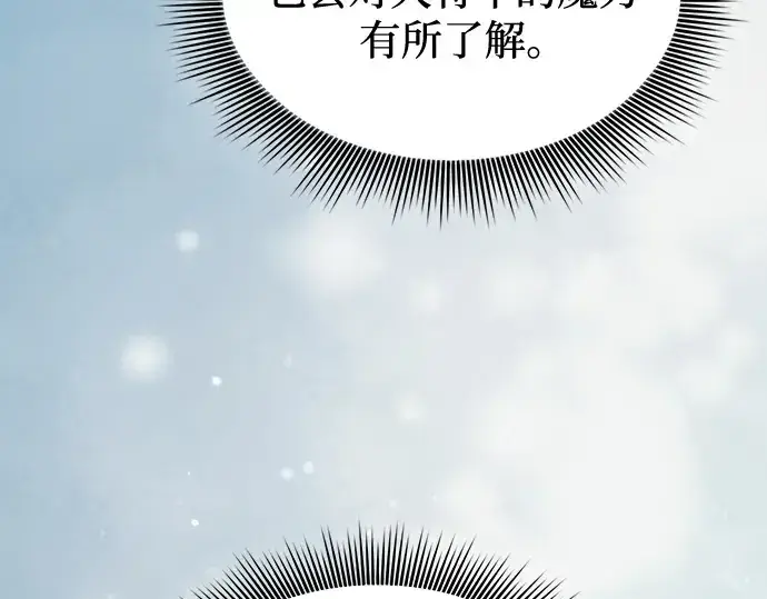 《皇家学院的天才剑豪》第54话图137