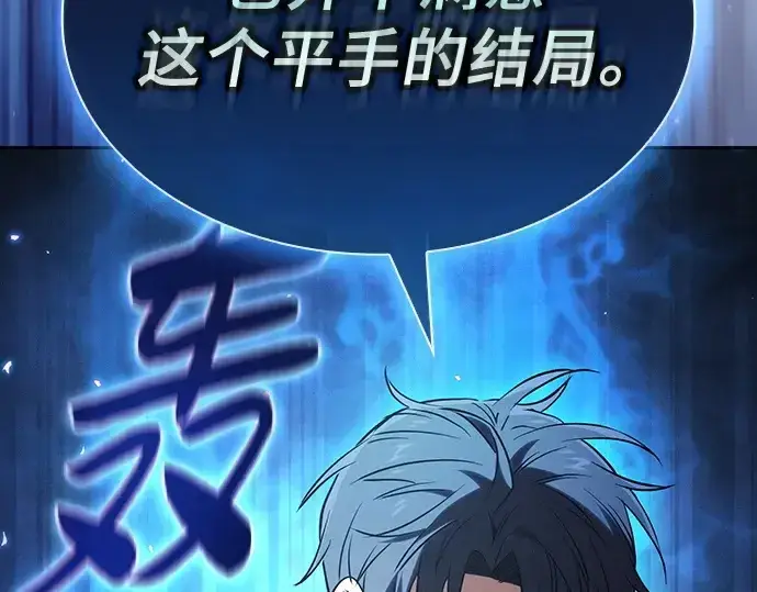 《皇家学院的天才剑豪》第54话图155