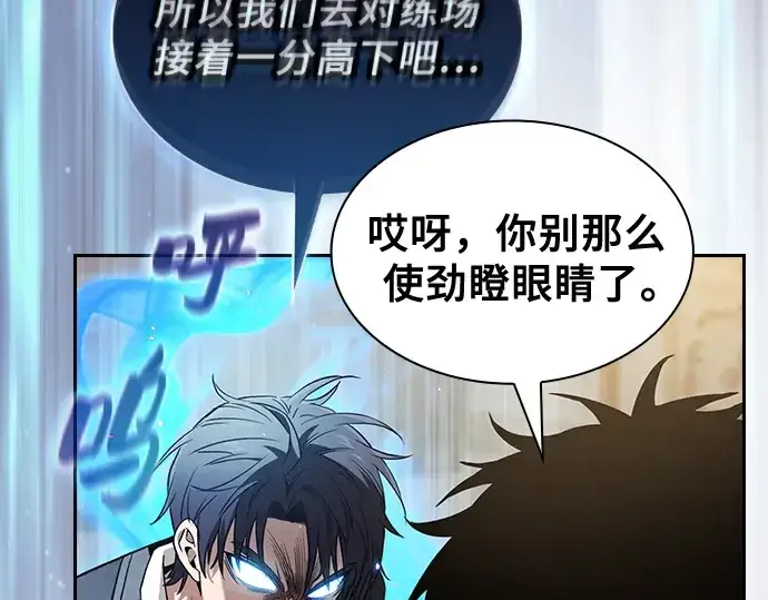 《皇家学院的天才剑豪》第54话图159