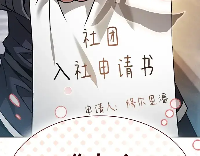 《皇家学院的天才剑豪》第54话图169