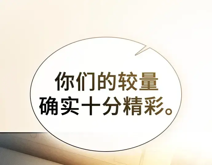 《皇家学院的天才剑豪》第54话图17