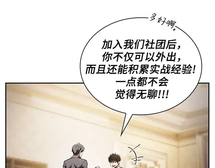 《皇家学院的天才剑豪》第54话图173