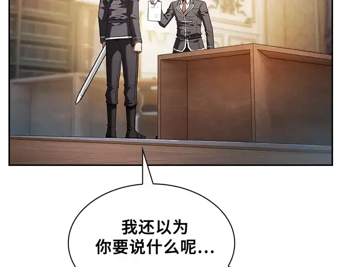 《皇家学院的天才剑豪》第54话图174