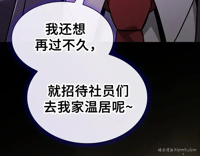 《皇家学院的天才剑豪》第54话图184