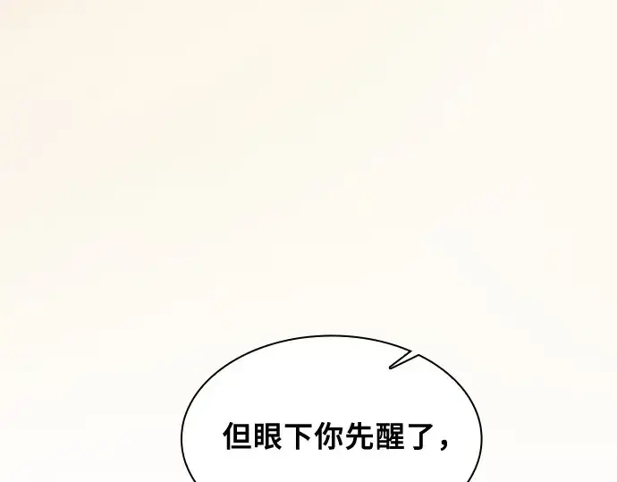 《皇家学院的天才剑豪》第54话图20