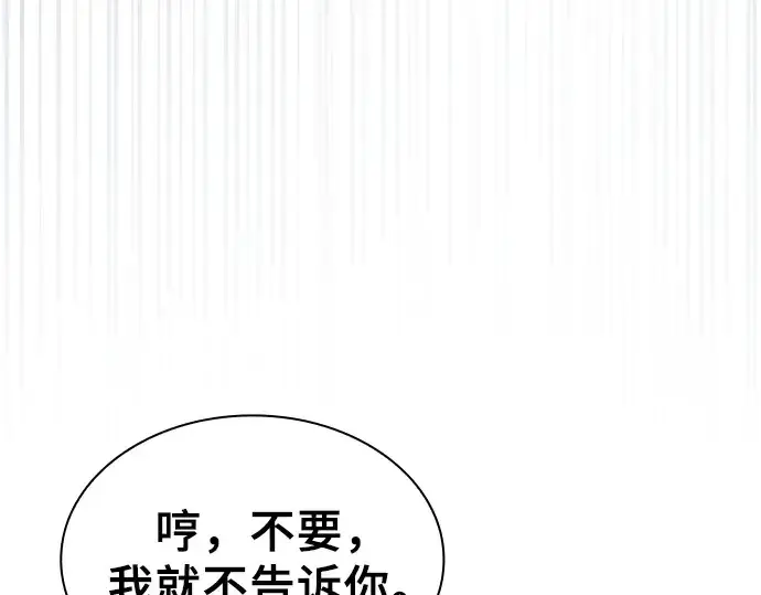 《皇家学院的天才剑豪》第54话图202