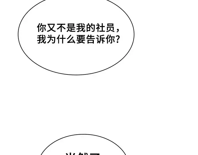 《皇家学院的天才剑豪》第54话图205