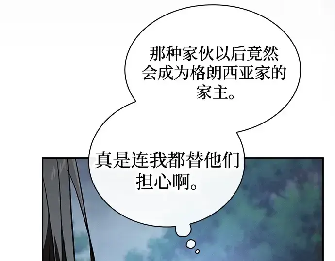 《皇家学院的天才剑豪》第54话图227