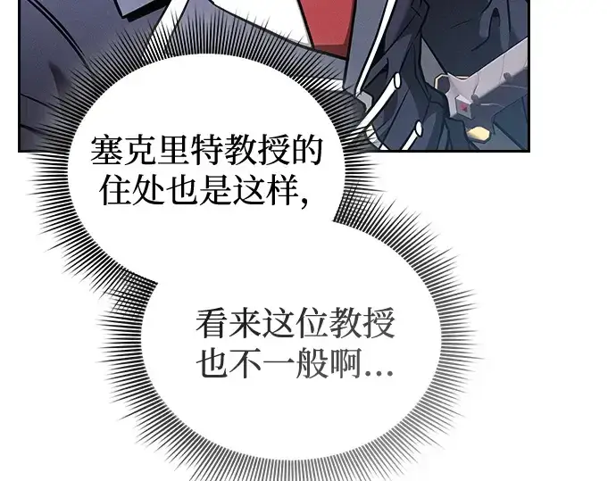 《皇家学院的天才剑豪》第54话图242