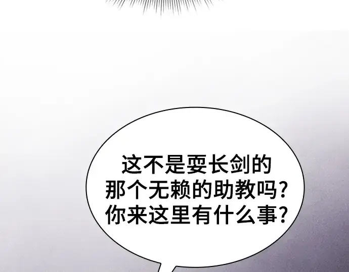 《皇家学院的天才剑豪》第54话图243