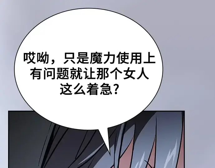 《皇家学院的天才剑豪》第54话图255
