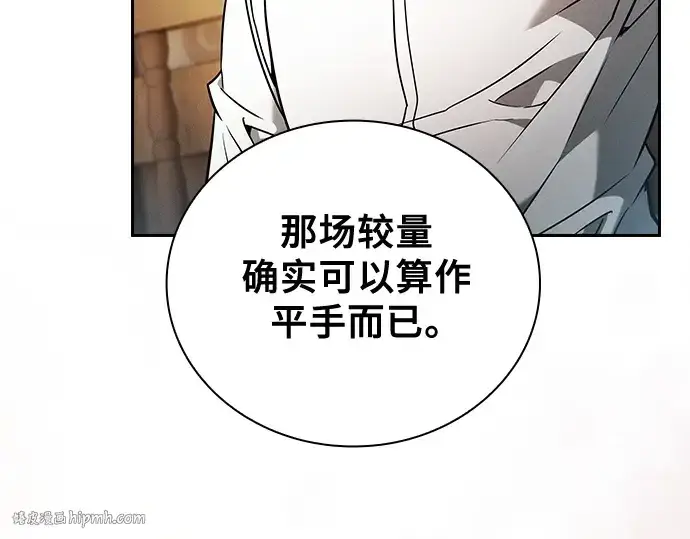 《皇家学院的天才剑豪》第54话图40