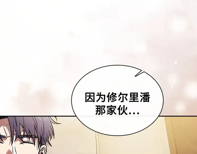 《皇家学院的天才剑豪》第54话图41