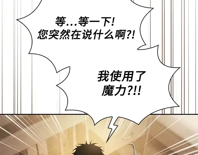 《皇家学院的天才剑豪》第54话图65