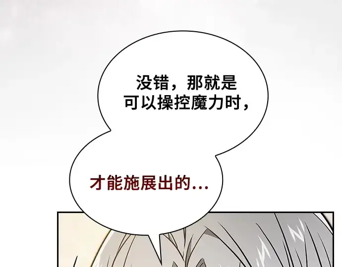 《皇家学院的天才剑豪》第54话图78